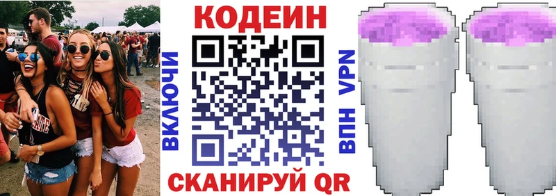 Купить Бобров Codein Purple Drank